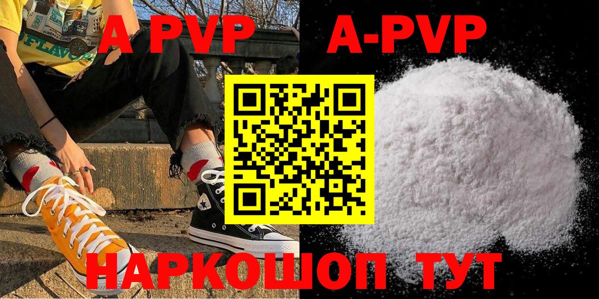 Волгодонск  Alpha-PVP СК  A-PVP  APVP кристаллы  Вход с VPN  A PVP Crystall 