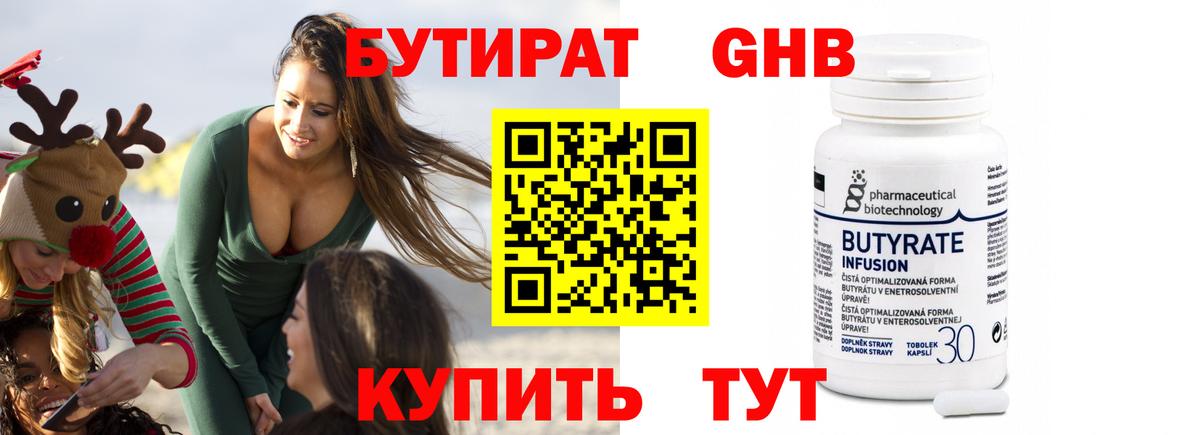Бутират бутандиол  Вход с VPN  Волгодонск 
