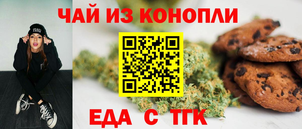 Волгодонск  Еда ТГК марихуана  Вход с VPN 