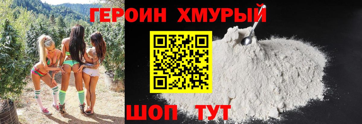Героин Афган  Вход с VPN  Героин  Волгодонск 