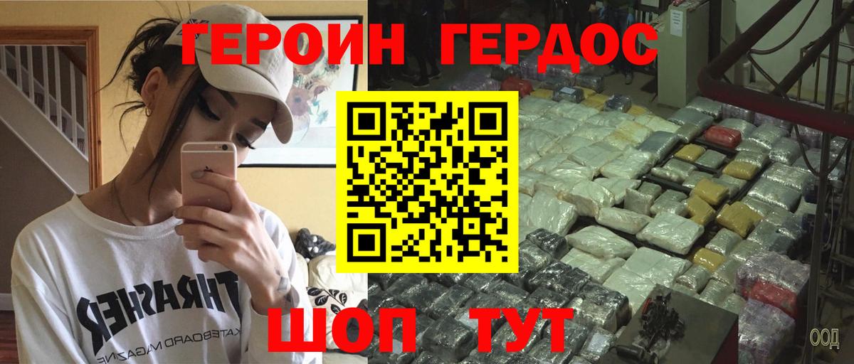 ГЕРОИН Афган Волгодонск