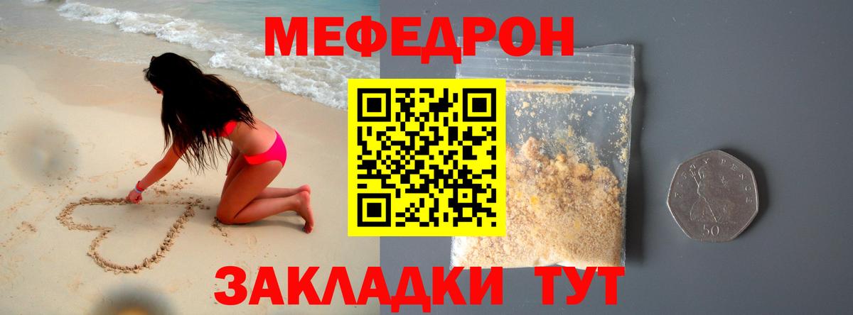 МЕФ  МЕФ VHQ  Вход с VPN  МЯУ-МЯУ mephedrone  Волгодонск 