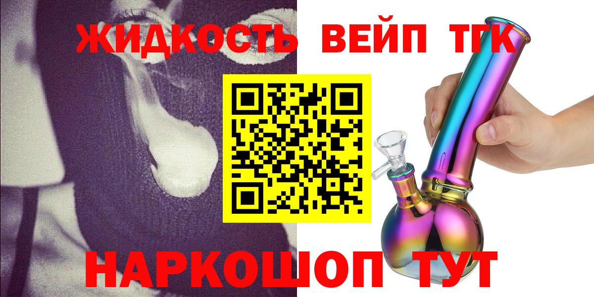 Дистиллят ТГК вейп с тгк Волгодонск